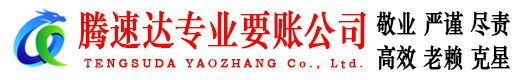 崂山要债公司